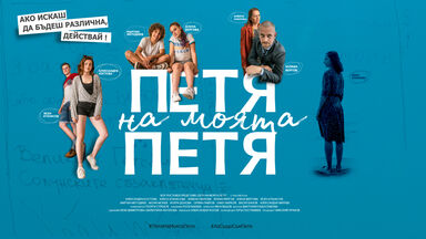 Speciale vertoning van Bulgaarse films 